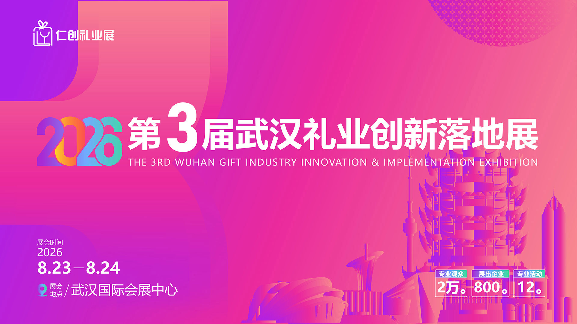 中部（武汉）礼业博览会